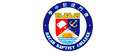 澳门浸信中学