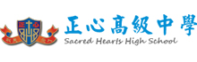 天主教正心高级中学