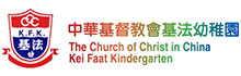 中华基督教会基法幼儿园