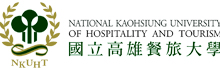 国立高雄餐旅大学