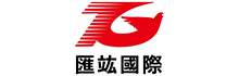 汇竑国际股份有限公司