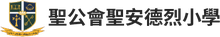 圣公会圣安德烈小学