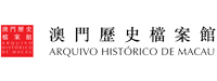 澳门历史博物馆