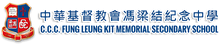 中华基督教会冯梁结纪念中学
