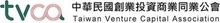 中华民国创业投资商业同业公会