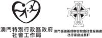 澳门循道卫理联合教会