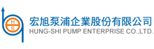 宏旭泵浦企业股份有限公司