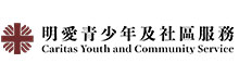 明爱小学学生辅导服务