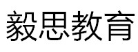 毅思教育中心