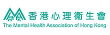 香港心理卫生会