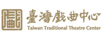 台湾戏曲中心