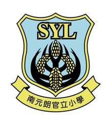 南元朗官立小学