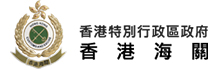 香港海关