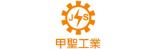 甲圣工业股份有限公司