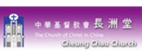 中华基督教会长洲堂