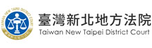 台湾新北地方法院