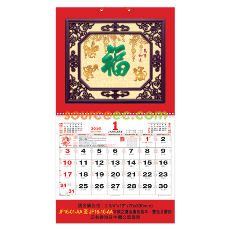 挂墙月历