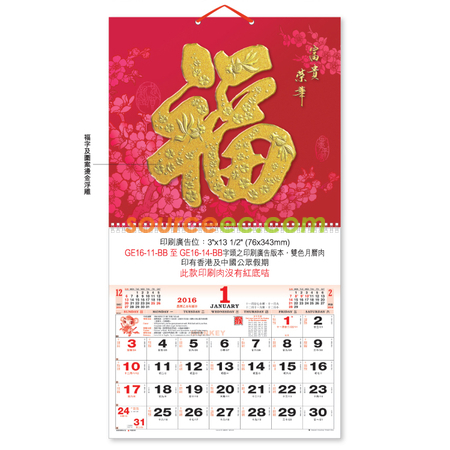 礼品订购挂墙月历广告