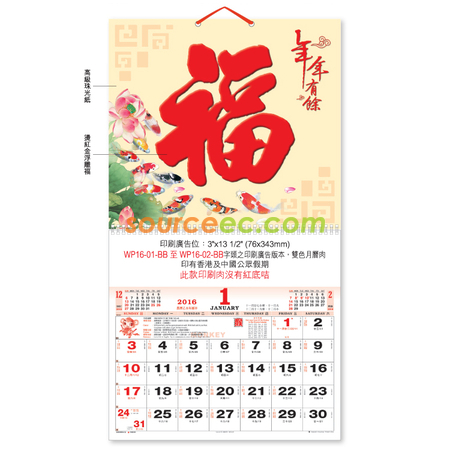 礼品订购挂墙月历广告