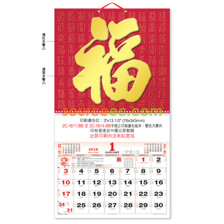 礼品订购挂墙月历广告