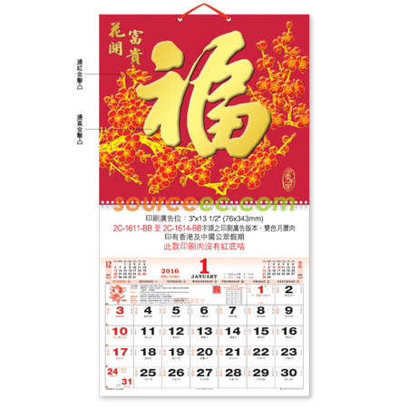 礼品订购挂墙月历广告