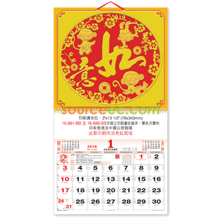 礼品订购挂墙月历广告