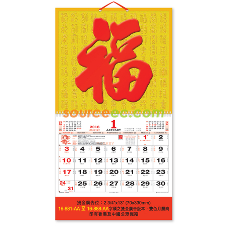 挂墙月历