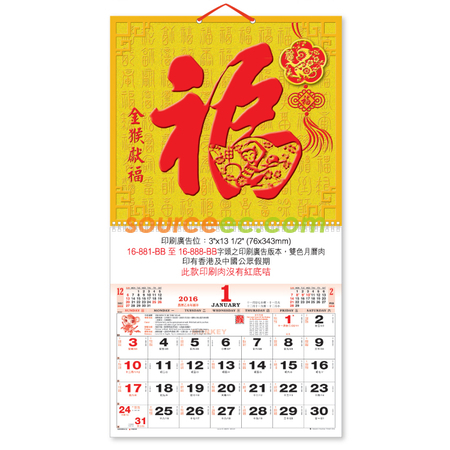 礼品订购挂墙月历广告