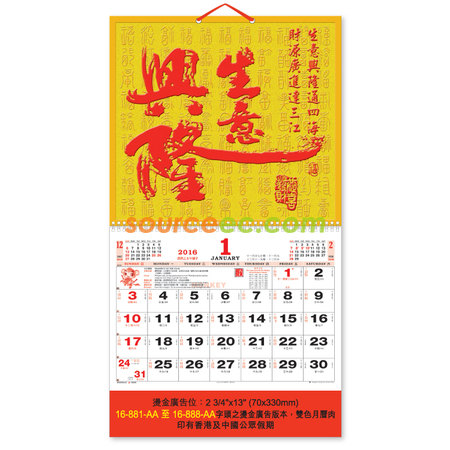 挂墙月历