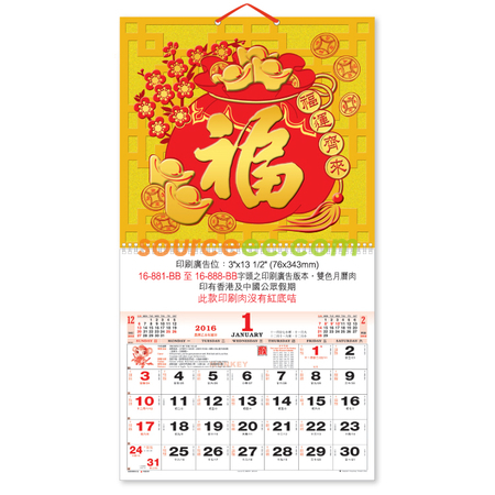 礼品订购挂墙月历广告