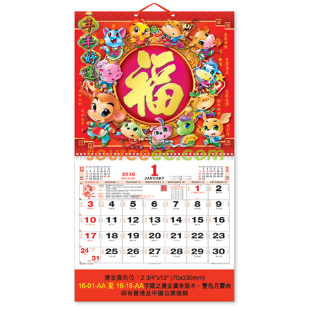 挂墙月历