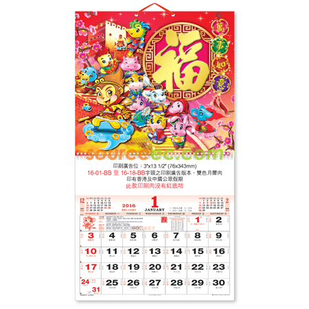 礼品订购挂墙月历广告