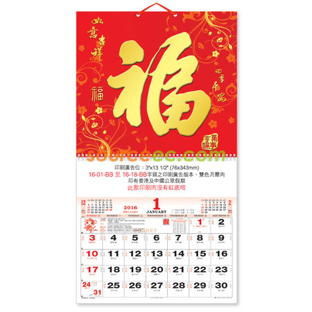 礼品订购挂墙月历广告