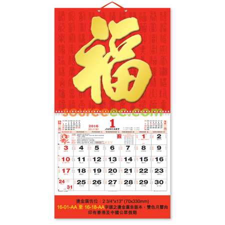 挂墙月历