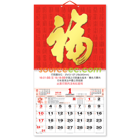 礼品订购挂墙月历广告