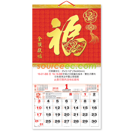 礼品订购挂墙月历广告