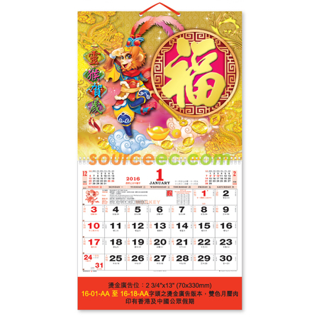 挂墙月历
