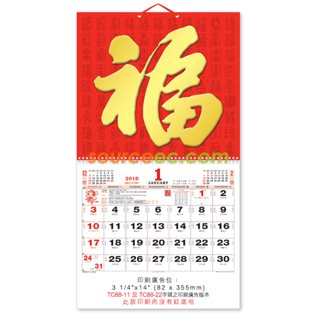 礼品订购挂墙月历广告