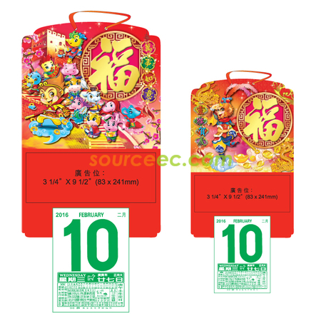 挂墙月历