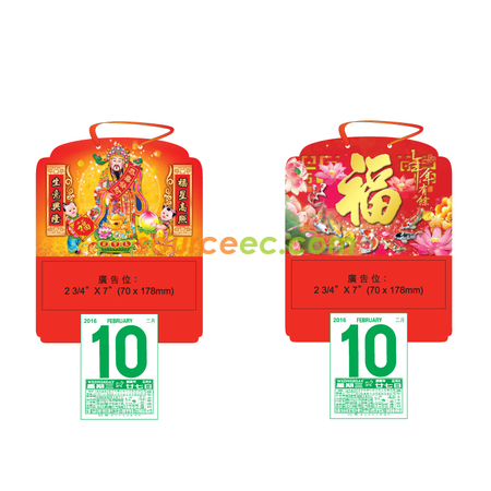 礼品订购挂墙月历广告