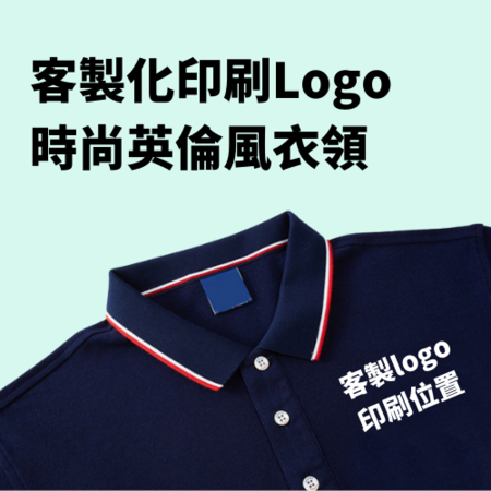 礼品订购英伦滚边风POLO衫广告