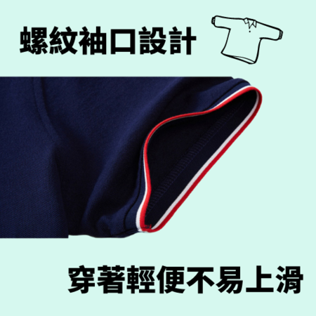礼品订购英伦滚边风POLO衫广告