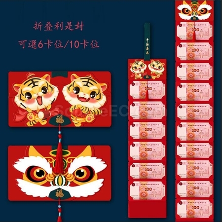 礼品订购6/10卡位利是封广告