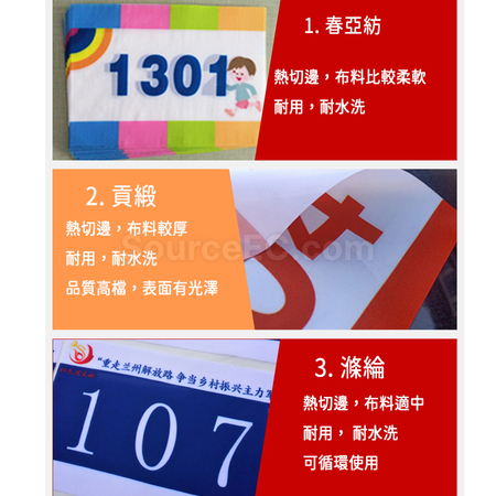 礼品订购比賽号码布广告