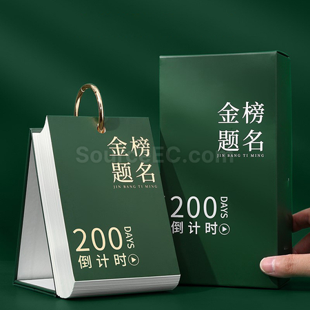礼品订购倒数台历广告