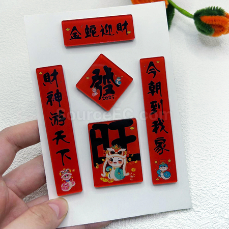 礼品订购蛇年迷你春联磁铁冰箱贴广告