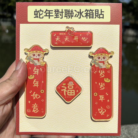 礼品订购蛇年迷你春联磁铁冰箱贴广告