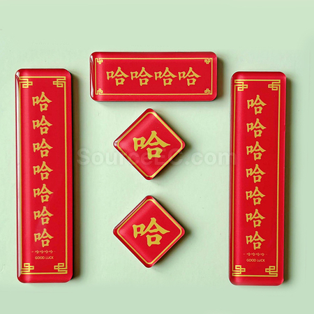 礼品订购创意迷你春联磁铁冰箱贴广告