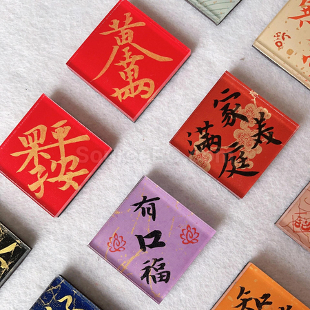 礼品订购书法磁铁冰箱贴广告