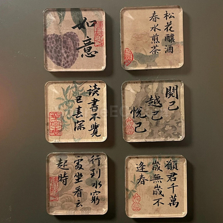 礼品订购书法磁铁冰箱贴广告